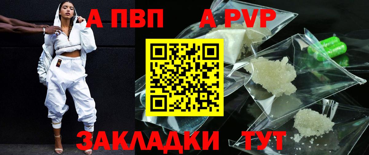 А ПВП СК КРИС  A PVP крисы CK  Вход с VPN  Alpha-PVP  Владивосток  Alfa_PVP Соль 