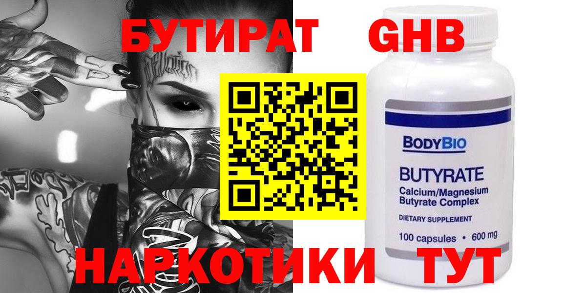 Бутират вода  Бутират  Владивосток  Вход с VPN 