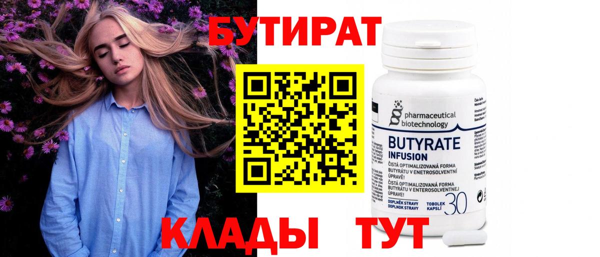 Бутират оксибутират Владивосток