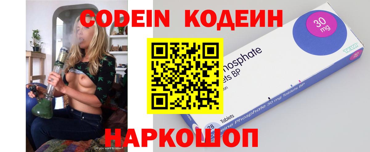Владивосток  Кодеиновый сироп Lean Purple Drank  где найти наркотики  Вход с VPN 
