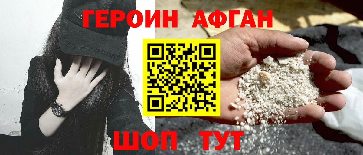 Владивосток  ГЕРОИН  Вход с VPN  Героин герыч 