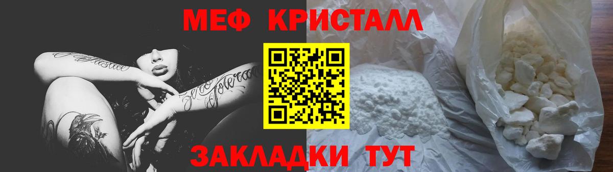 Меф  МЯУ-МЯУ кристаллы  Вход с VPN  МЕФ  Владивосток  Меф мяу мяу 