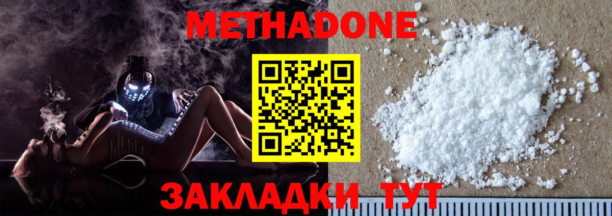 Метадон methadone  Вход с VPN  Метадон methadone  Владивосток 