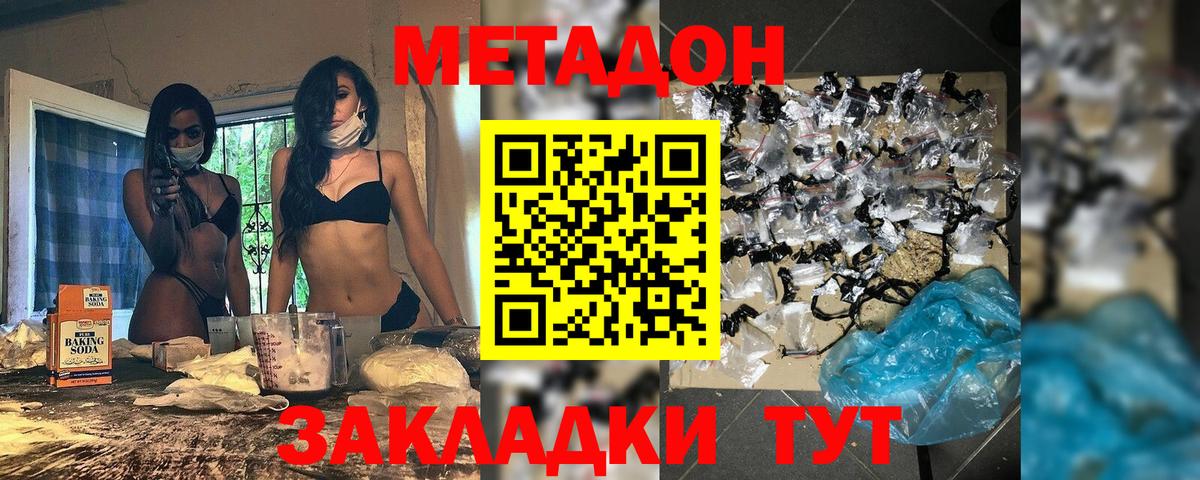 Метадон белоснежный Владивосток