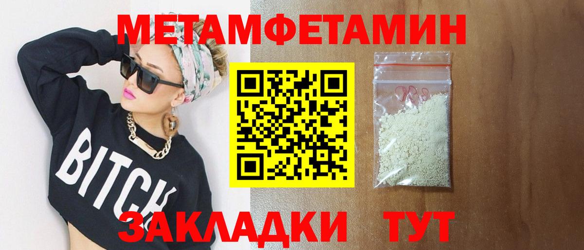 МЕТАМФЕТАМИН Methamphetamine  Вход с VPN  МЕТАМФЕТАМИН Methamphetamine  Владивосток 